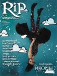 R.I.P. #16 (2007/2008)
