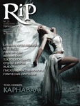 R.I.P. #21 (2008)