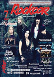 RockCor #7 / 2007