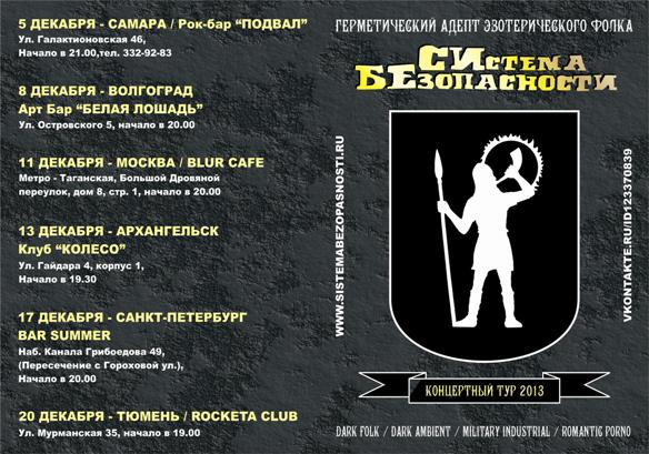 �������� ������������ ��� 5-20.12.2013