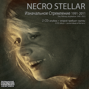 NECRO STELLAR '����������� ���������� 1991-2011'