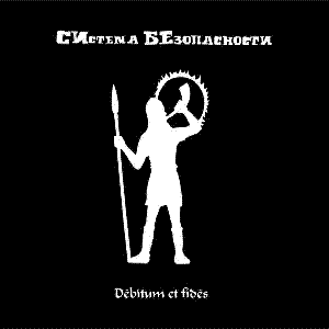 ������� ������������ 'Debitum et Fides'