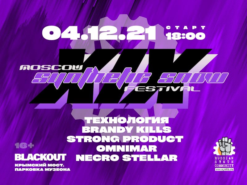 XIX MOSCOW SYNTHETIC SNOW FESTIVAL! 'Russian Synth Community'